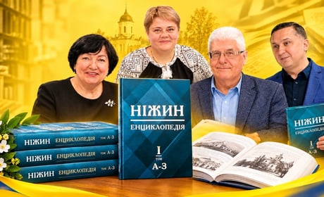 У Ніжині презентували перший том енциклопедії