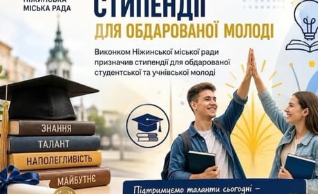 Вірити в талант і підтримувати мрію: у Ніжині призначили стипендії для сімнадцяти обдарованих учнів