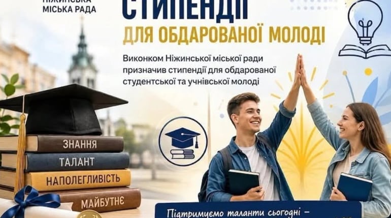 Вірити в талант і підтримувати мрію: у Ніжині призначили стипендії для сімнадцяти обдарованих учнів
