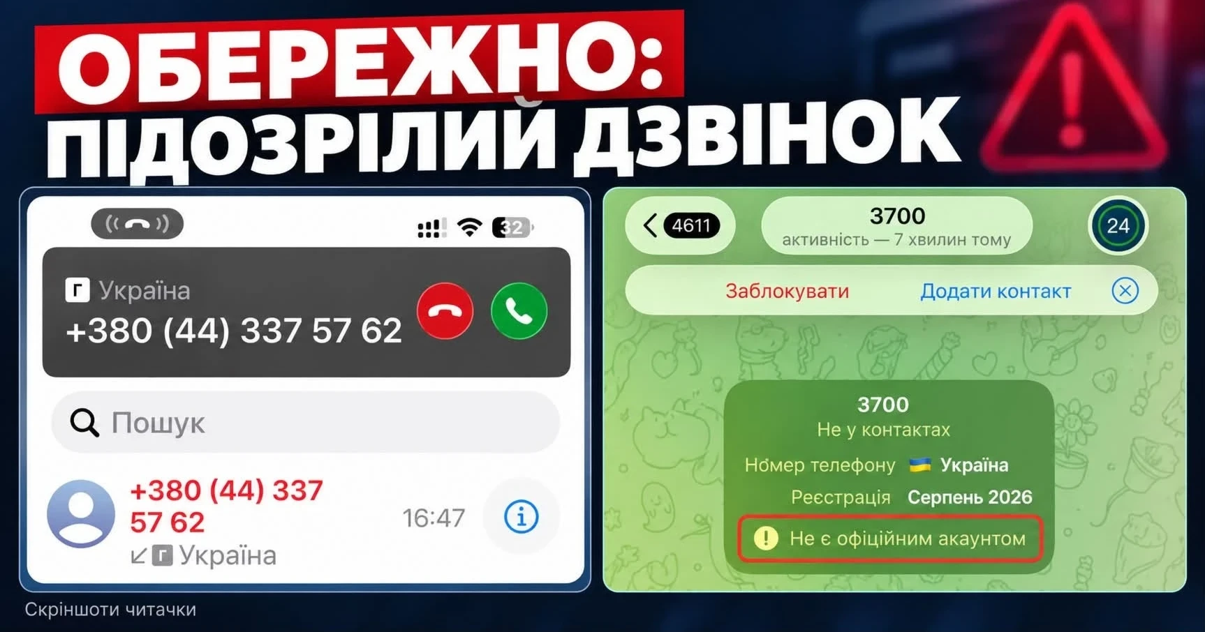 Шахраї не сплять. Перевірено на власному досвіді