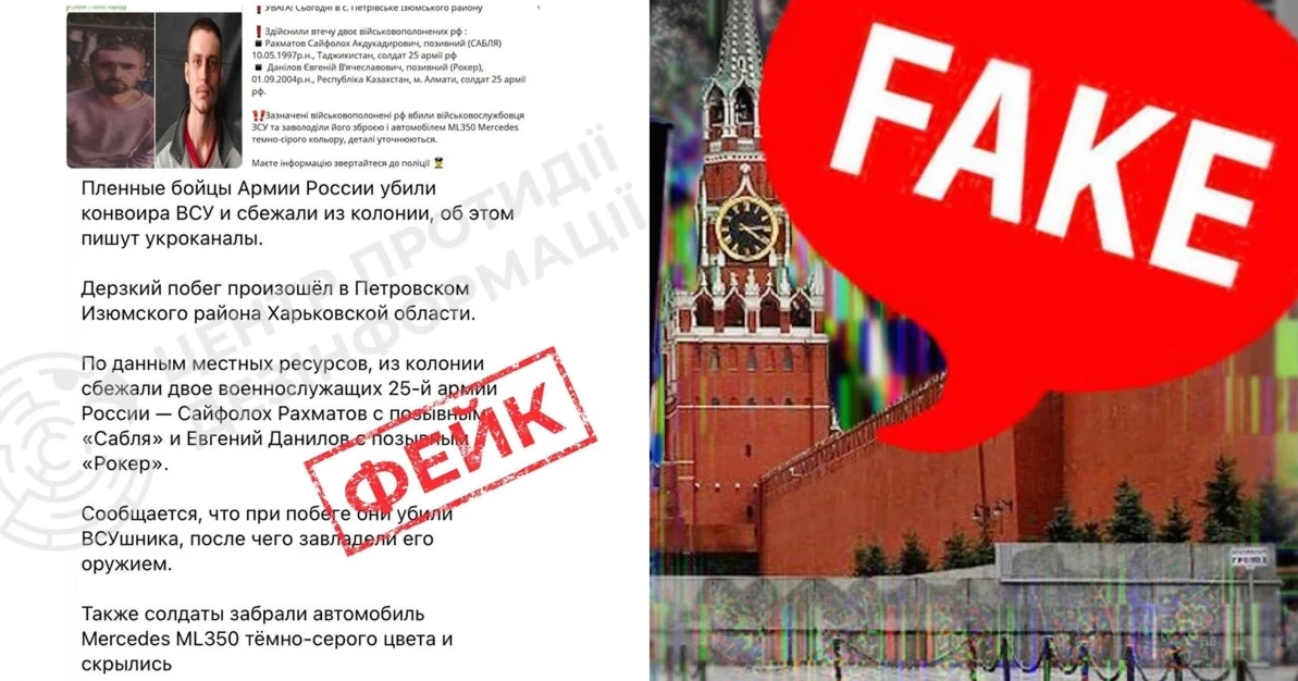 Інформація про «втечу військовополонених з колонії на Харківщині» — фейк