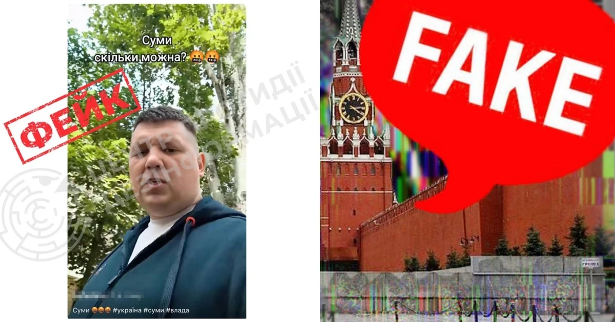 росія запустила черговий фейк у рамках тривалої інформаційної операції проти жителів Сум