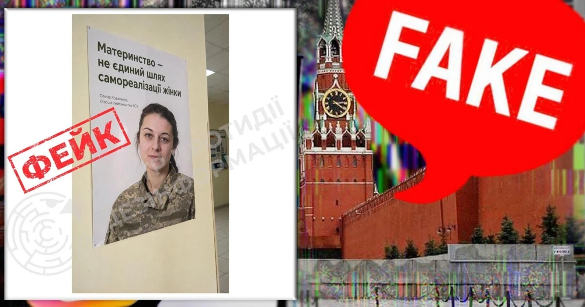 росія запустила черговий фотофейк про «мобілізацію жінок в Україні