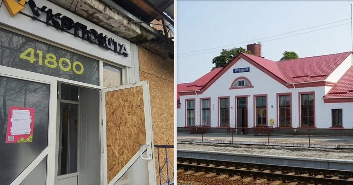 Чи відновлять у Білопіллі поштове відділення та залізничне сполучення?