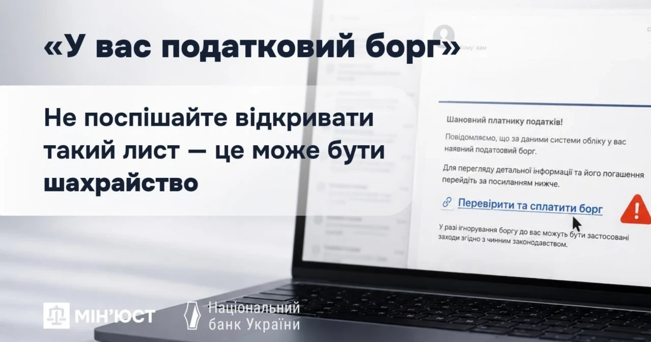 «У вас податковий борг». Не поспішайте відкривати лист з такою темою — це може бути шахрайство