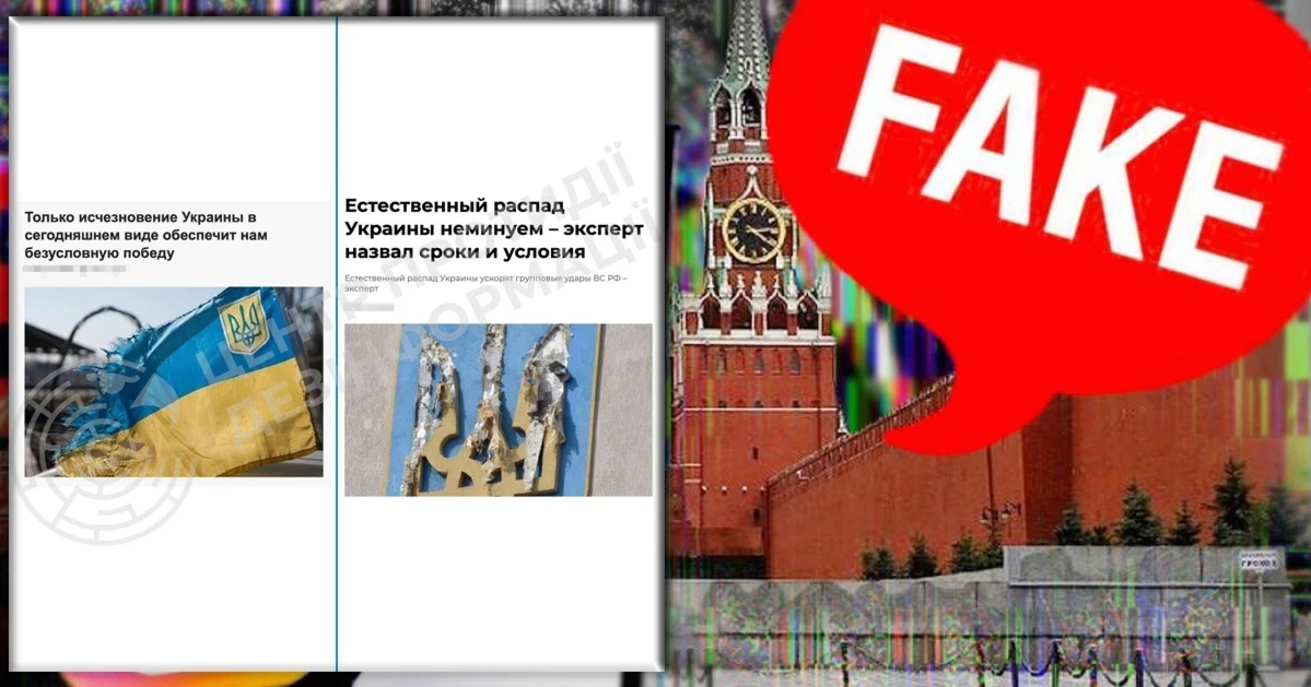 росія поширює фейки про «поділ України» між сусідніми державами — ЦПД
