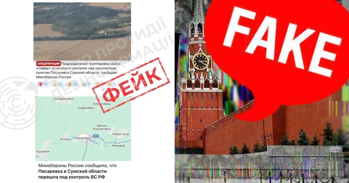 росіяни поширюють фейк про захоплення росіянами населеного пункту Писарівка