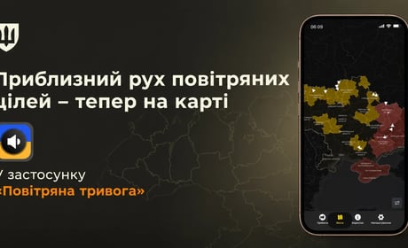 У застосунку «Повітряна тривога» з’явилася карта приблизного руху цілей