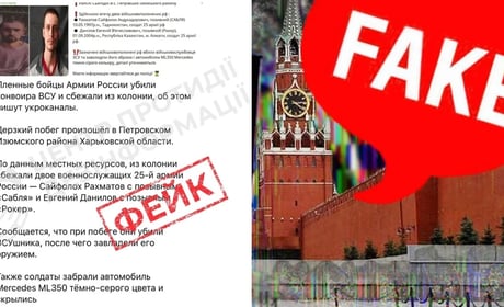 Інформація про «втечу військовополонених з колонії на Харківщині» — фейк