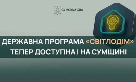 До 300 тисяч гривень на енергонезалежність багатоповерхівок: як узяти участь у програмі