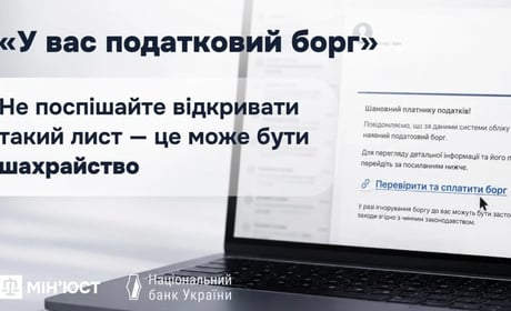 «У вас податковий борг». Не поспішайте відкривати лист з такою темою — це може бути шахрайство