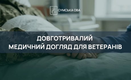 У Тростянецькій лікарні ветеранам надають безкоштовний довготривалий медичний догляд