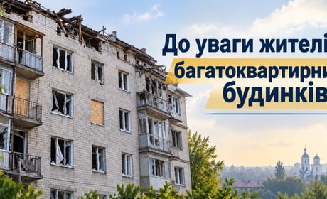 Білопільська міська рада звертається до мешканців багатоквартирних будинків