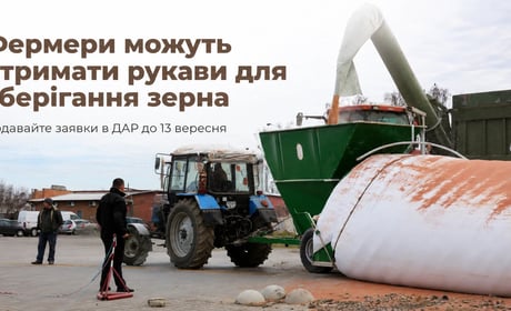 Фермери можуть отримати рукави для зберігання зерна: відкрито прийом заявок