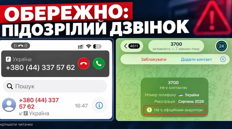 Шахраї не сплять. Перевірено на власному досвіді