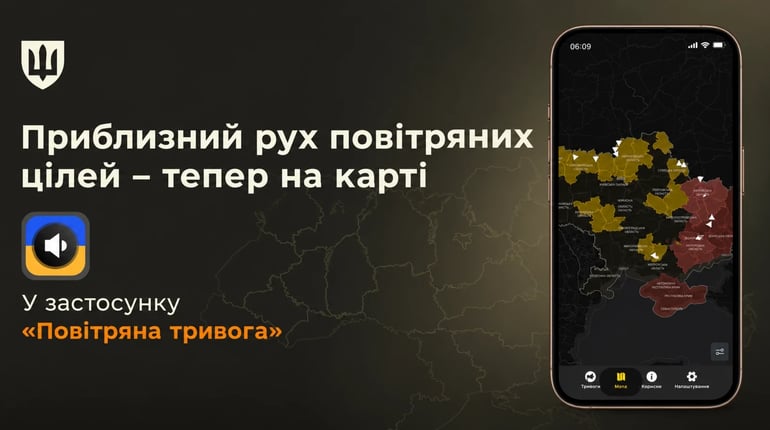 У застосунку «Повітряна тривога» з’явилася карта приблизного руху цілей