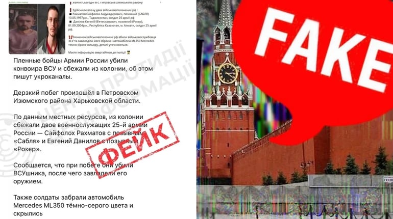 Інформація про «втечу військовополонених з колонії на Харківщині» — фейк