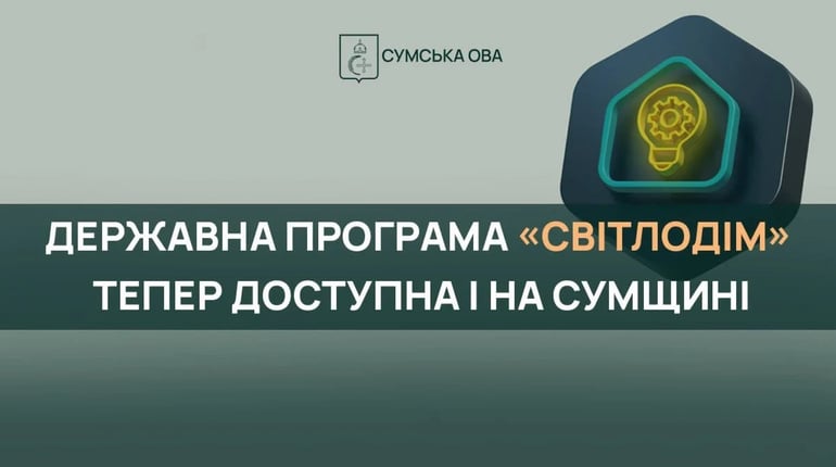 До 300 тисяч гривень на енергонезалежність багатоповерхівок: як узяти участь у програмі