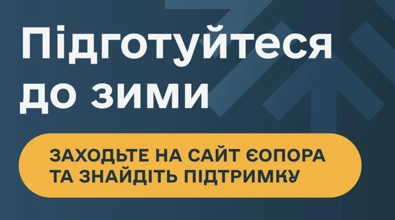Уряд запускає портал «єОпора» для підтримки енергостійкості українців та бізнесу