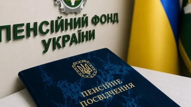 Спрощено підтвердження пенсійного стажу