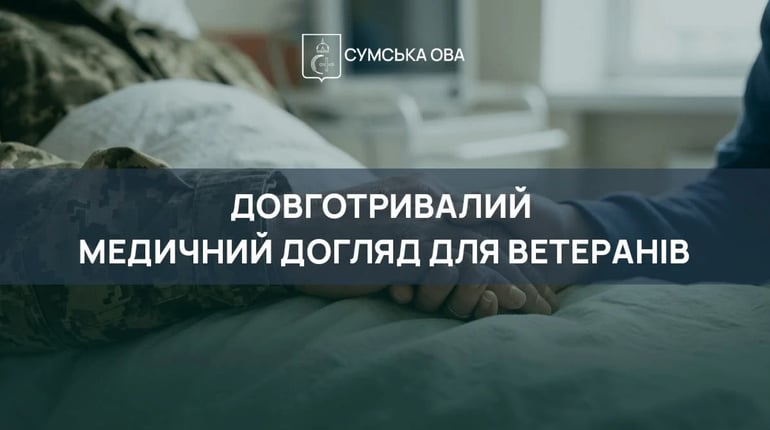 У Тростянецькій лікарні ветеранам надають безкоштовний довготривалий медичний догляд