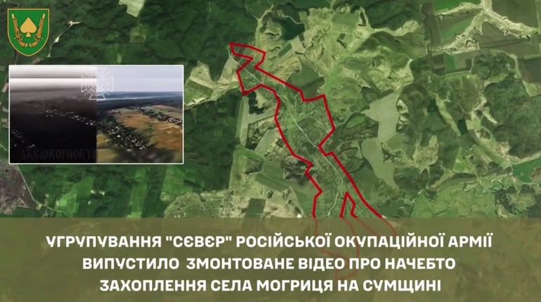 Українські військові спростували російський фейк про нібито захоплення Могриці на Сумщині - ЦПД