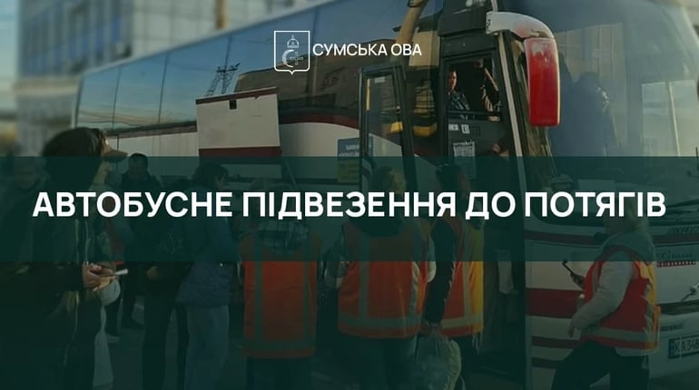 На Сумщині запровадили комбіноване сполучення для пасажирів поїздів Рахів-Суми та Суми-Рахів