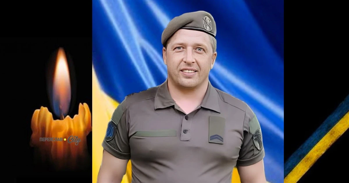 У роковини загибелі, 8 жовтня, згадуємо Героя Олексія Черьомухіна з Переяславщини