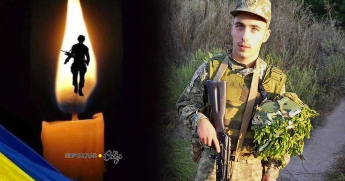 Біля Нью-Йорку на Донеччині загинув 19-річний Герой Дмитро Казмірчук із Переяслава