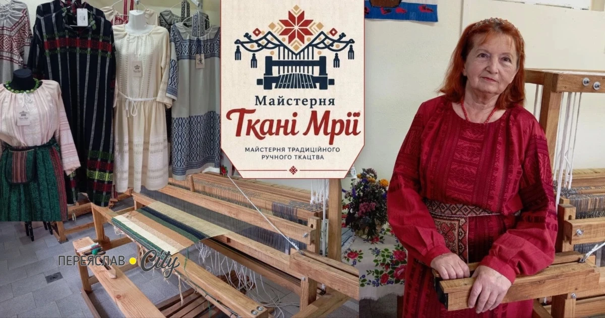 У Переяславі відкрилася майстерня «Ткані мрії», де пропонують вбрання в етностилі та майстер-класи