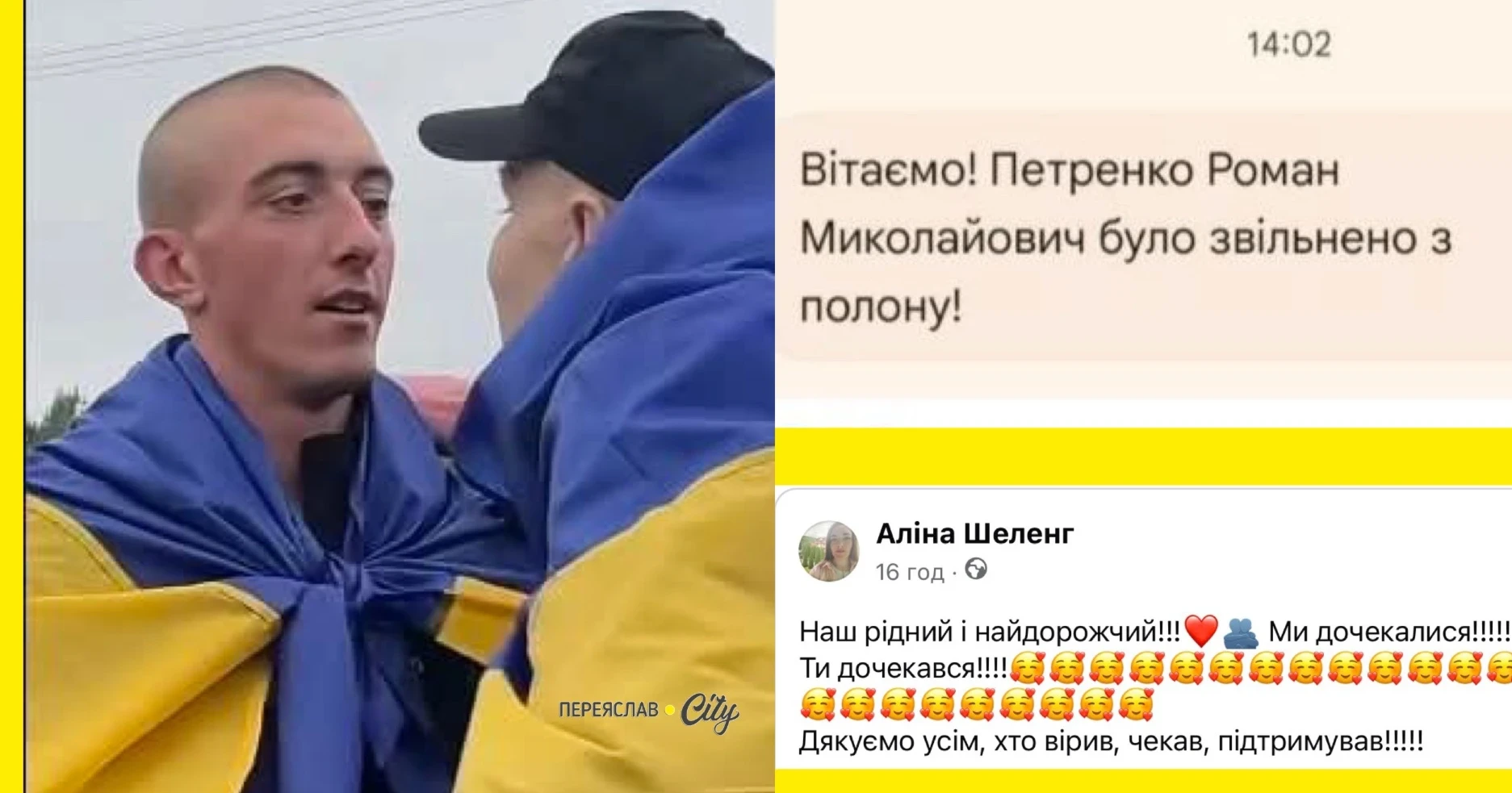 Із російського полону звільнили захисника Романа Петренка з Переяславщини