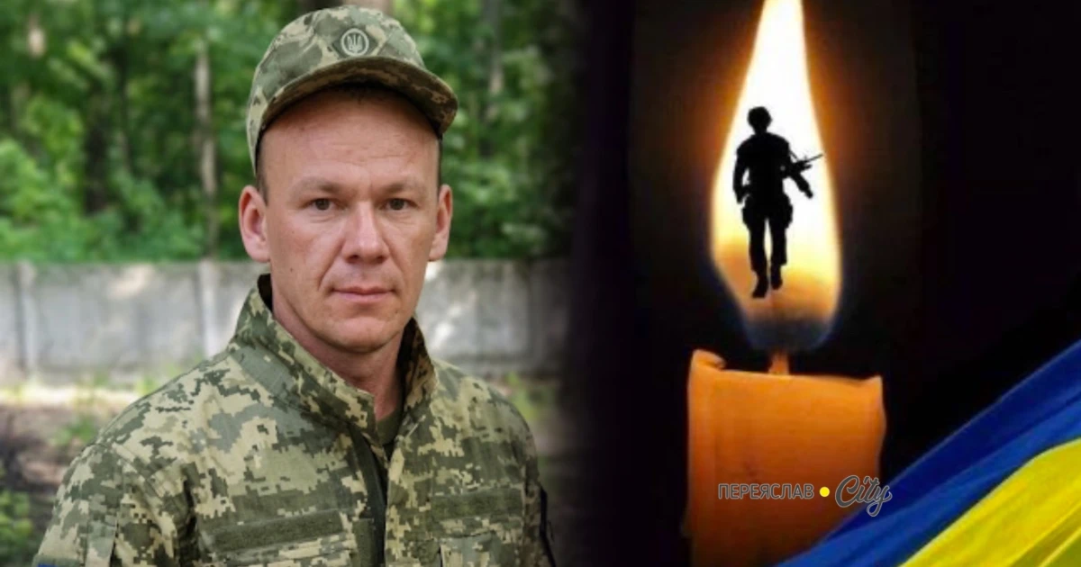 Відданий військовій присязі помер старший солдат ЗСУ Юрій Сумера з Переяслава