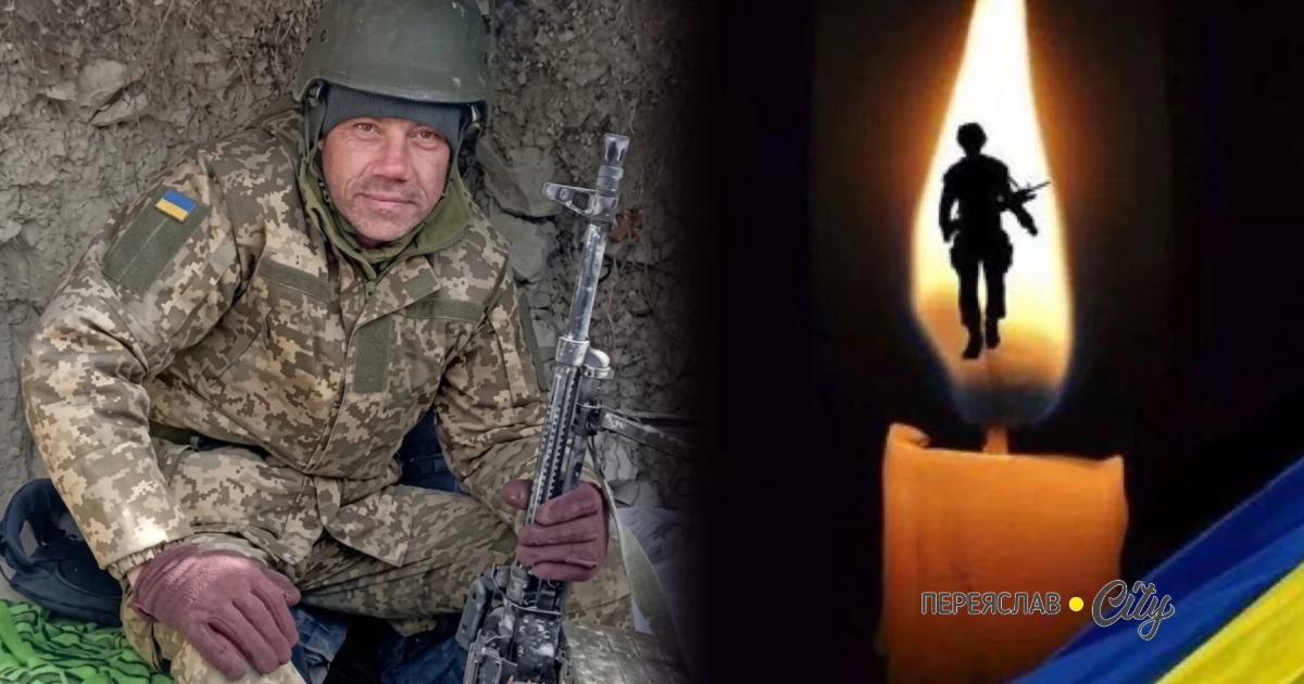 Захисник із Переяслава Юрій Васько після поранення помер у харківській лікарні