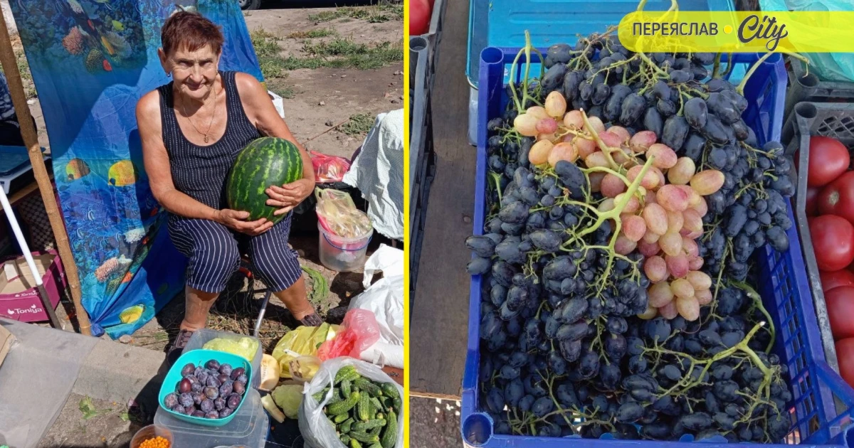 На базарі в Переяславі помідори продавали від 10 гривень, а ранній виноград – по 200 за кіло