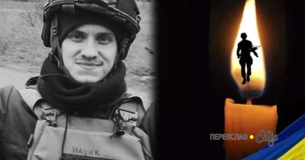 Загинув три роки тому: з війни на щиті повертається Герой Сергій Михайловський з Переяслава