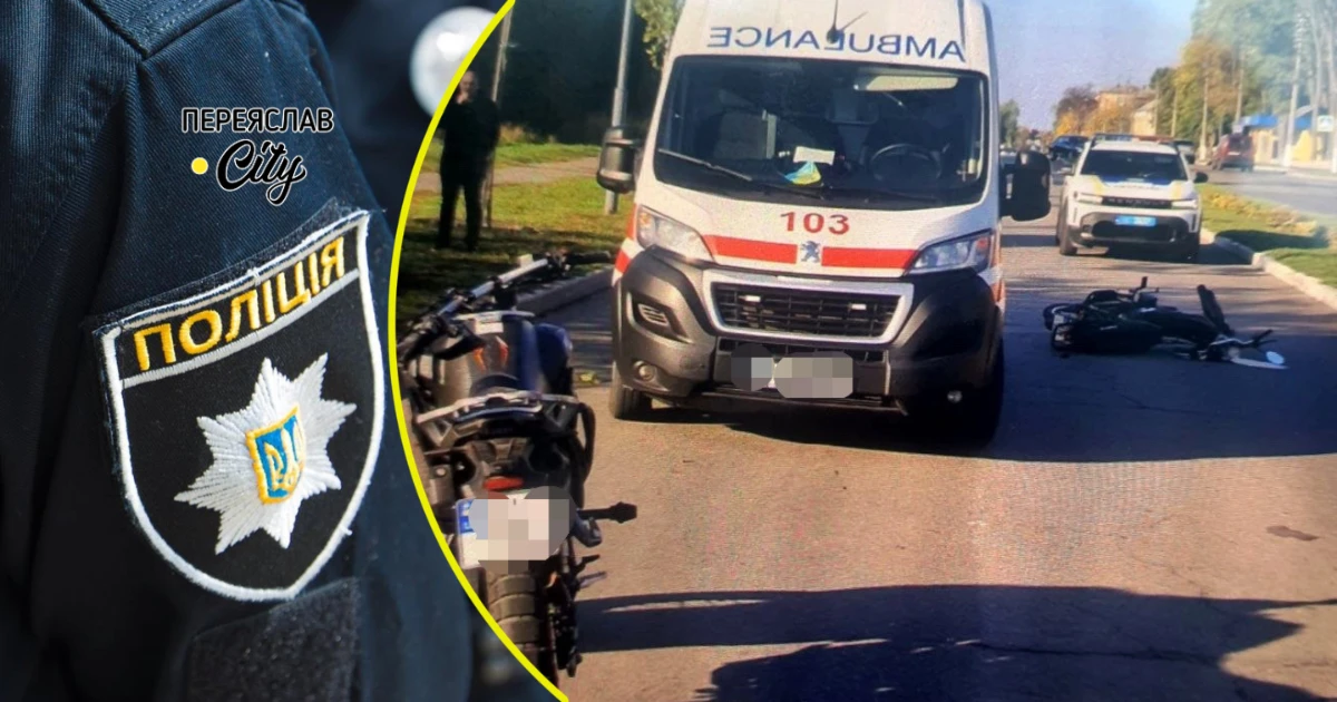 У Переяславі юнак на мотоциклі збив 89-річного водія Forte, який з травмами відмовився від лікарні