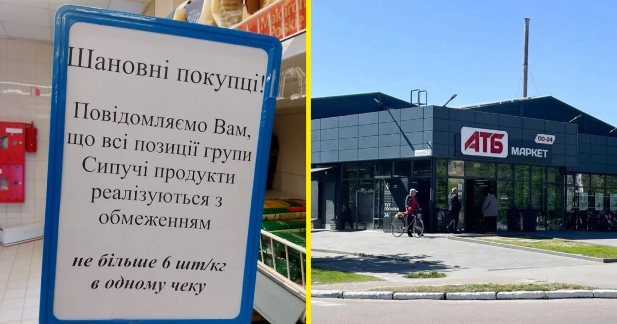 У супермаркетах «АТБ» запровадили обмеження на купівлю товарів в одні руки