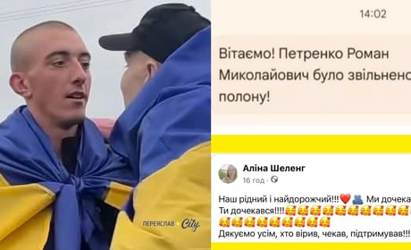 Із російського полону звільнили захисника Романа Петренка з Переяславщини