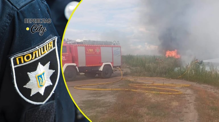 У Переяславі біля музею просто неба горіла трава і ліс в кількох місцях: хроніка поліції