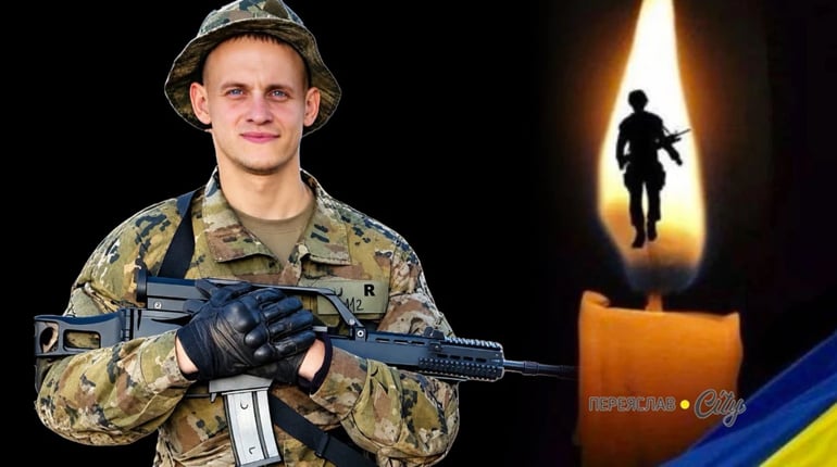 У понеділок, 21 вересня, у Переяславі попрощаються із Героєм Сергієм Михайловським