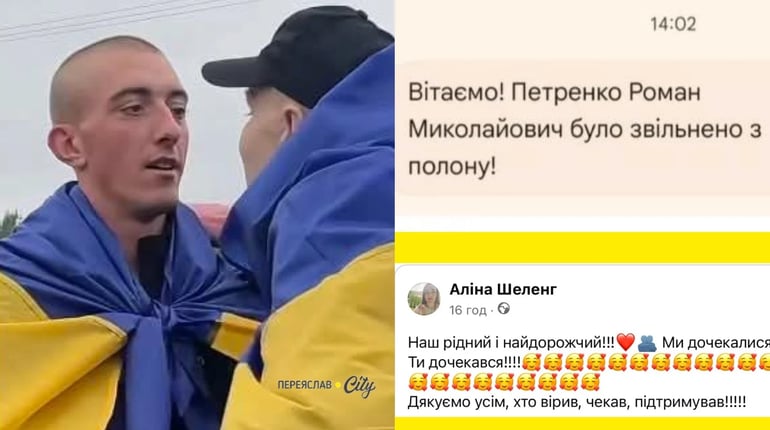 Із російського полону звільнили захисника Романа Петренка з Переяславщини
