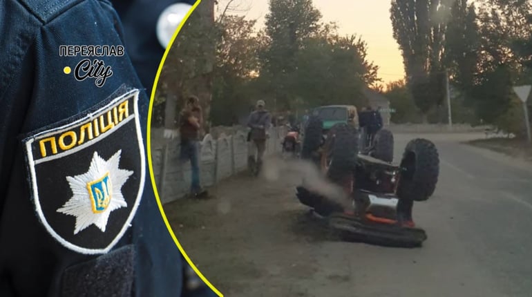 На Переяславщині після ДТП водій квадроцикла потрапив у лікарню з переломами: хроніка поліції