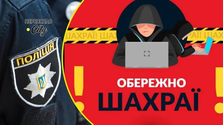 У Переяславі хлопець продавав авто на ОLX і натрапив на шахрая та втратив гроші: хроніка поліції