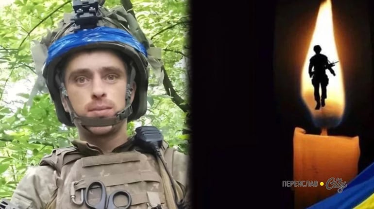 У п'ятницю, 2 жовтня, відбудеться прощання з Героєм Романом Москаленком на Переяславщині