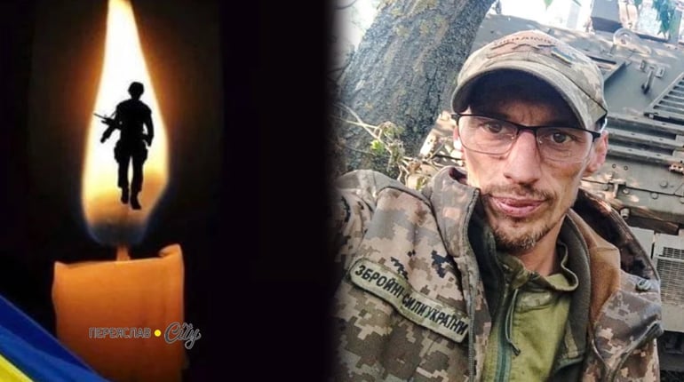 На Харківщині загинув командир відділення роти "Шквал" Сергій Почестнєв із Переяслава