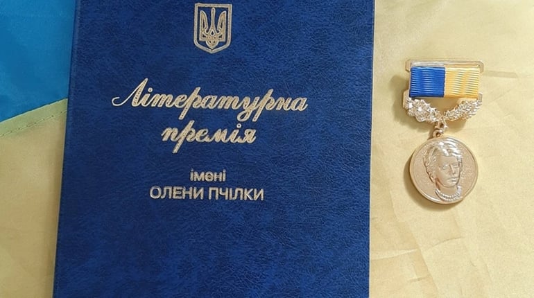 Визначили лауреатів Премії імені Олени Пчілки — 2026