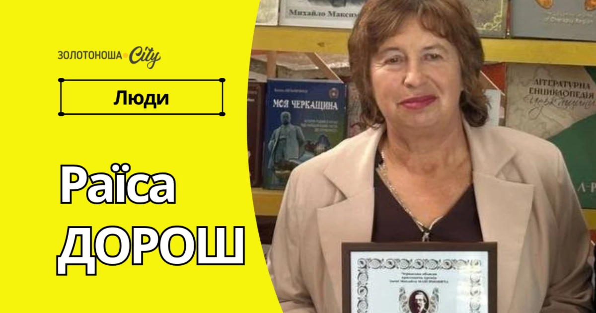 Благодатнівська хранителька історії удостоєна премії Максимовича