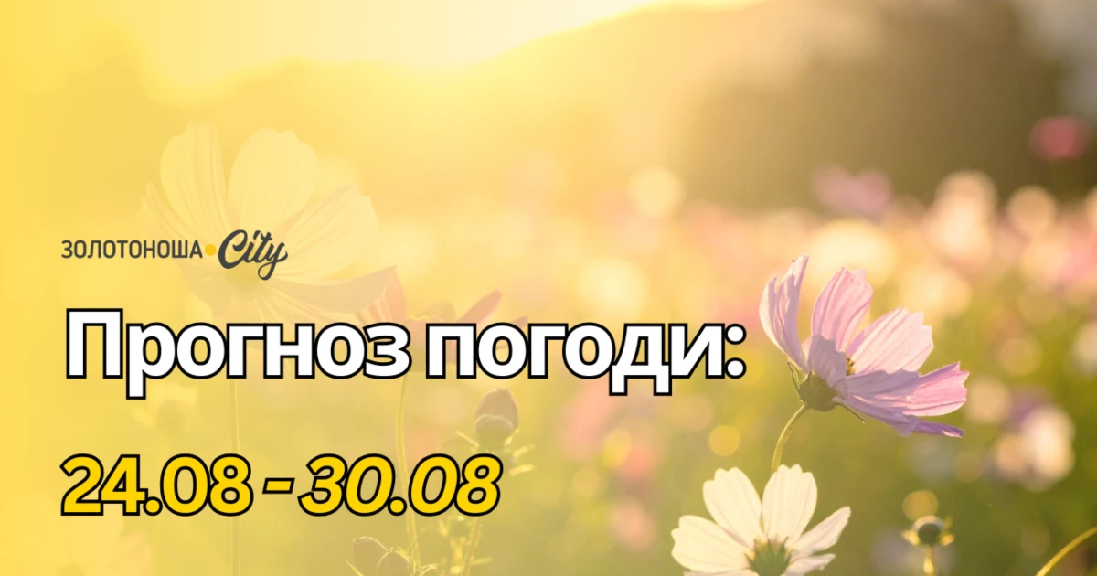 Спека відступила, посуха посилюється: якою буде погода на Черкащині цього тижня