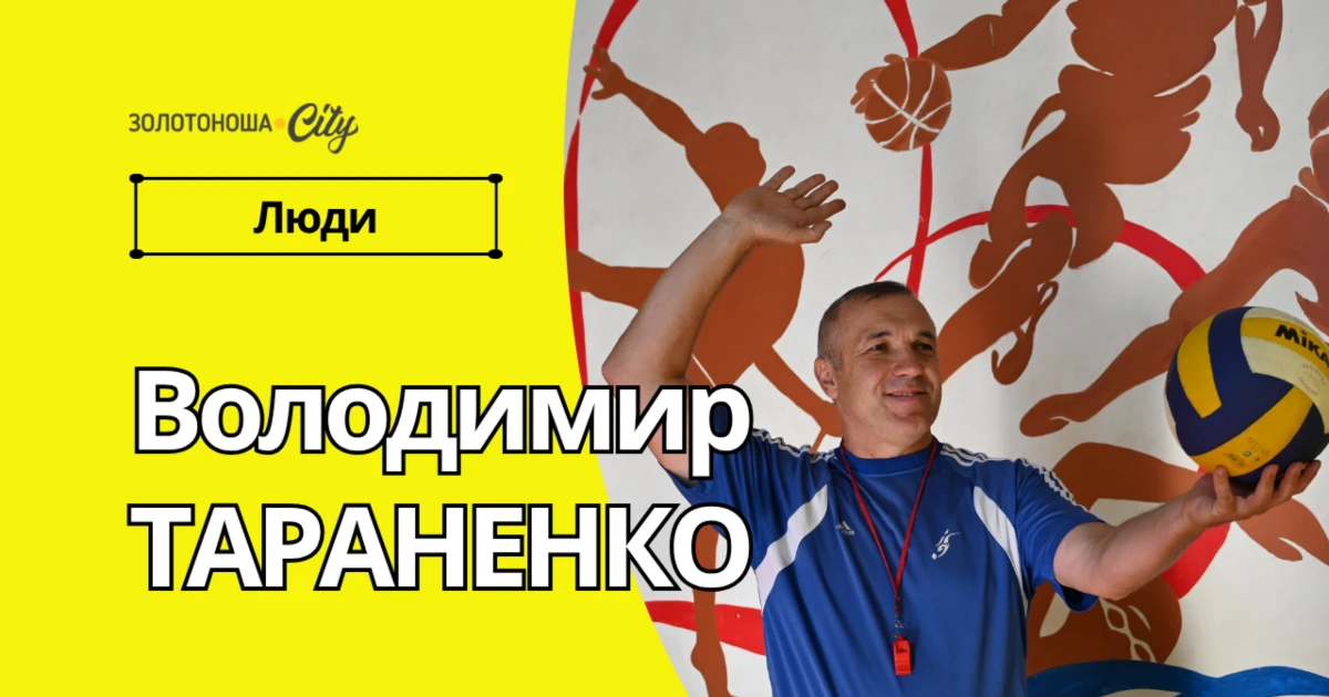 Учитель фізвиховання – провідник дітей у світ спорту
