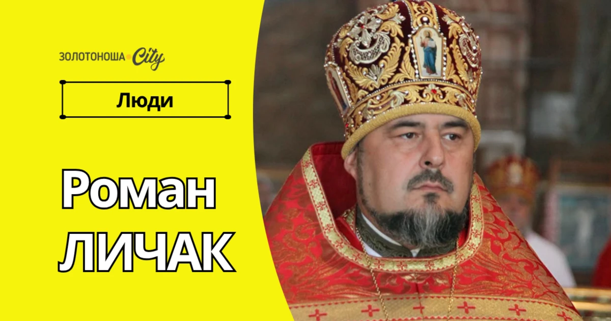 Капелана Романа Личака відзначили нагородою Командувача Сухопутних військ ЗСУ
